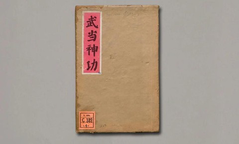 九阴真经武当镇派怎么学[图1]