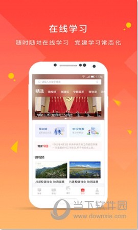 先锋党建图3