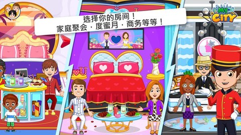 我的小镇：酒店[图1]