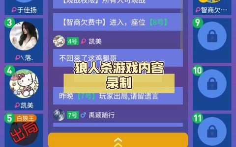 怎么录制手机版狼人杀