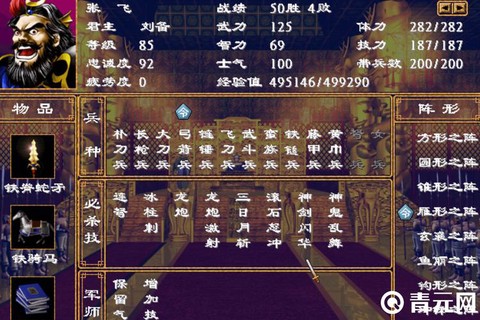 三国群英传3如何玩[图2]