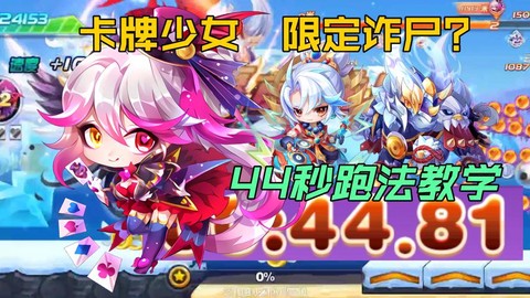 天天酷跑杀卡牌怎么玩[图1]
