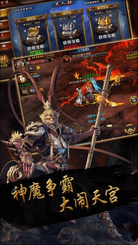 大闹天宫ol图1