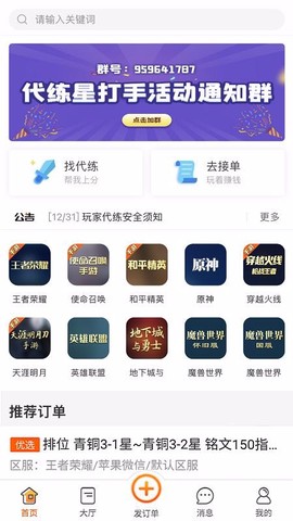 代练星图3