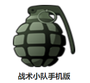 战术小队