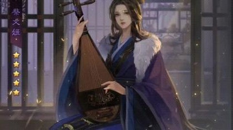 率土之滨蔡文姬怎么样[图1]
