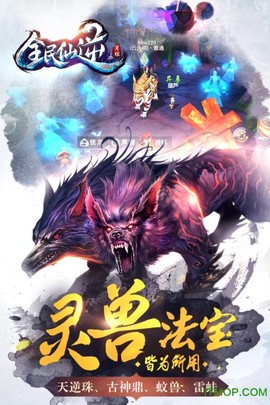 全民仙逆图3