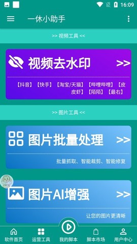 一休小助手图2