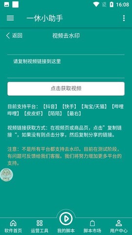 一休小助手图3