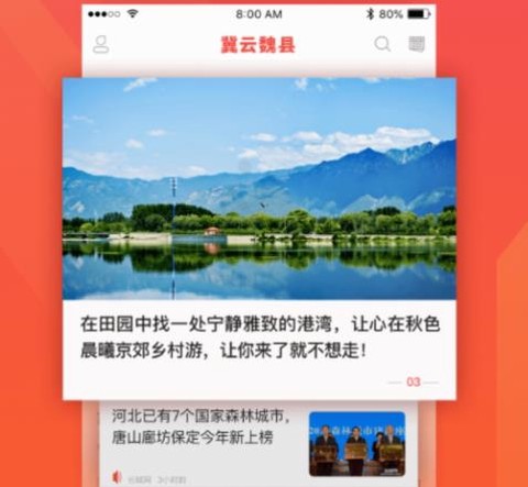 冀云魏县[图2]