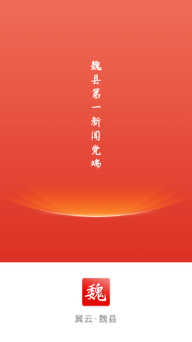 冀云魏县图1