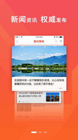 冀云魏县图2
