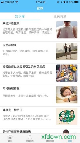 淳医点点通[图1]