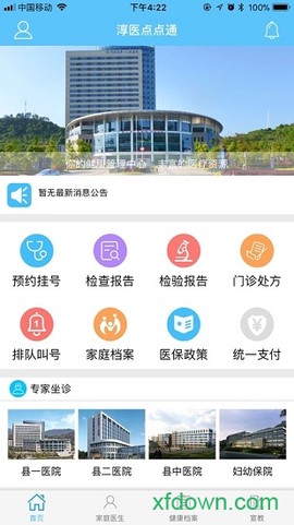 淳医点点通[图2]