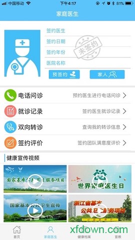 淳医点点通图1