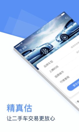 精真估专业版[图1]