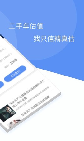 精真估专业版图1