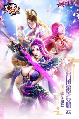 美人传图3