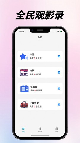 全民观影录图3