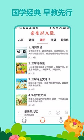 亲亲熊儿歌图1