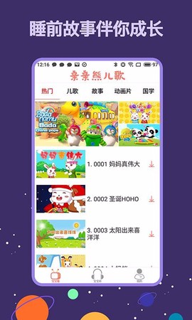 亲亲熊儿歌图2