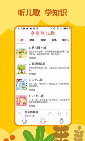 亲亲熊儿歌图3