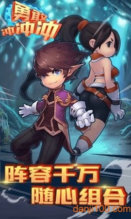 勇敢冲冲冲[图1]