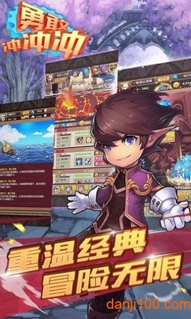 勇敢冲冲冲图1