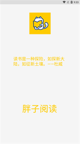 胖子阅读图2