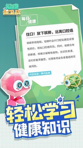 健康保卫战图2