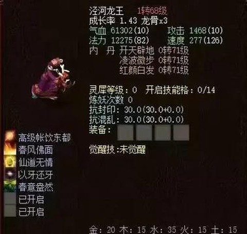 大话西游选择什么种族