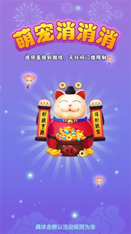 萌宠消消消[图1]