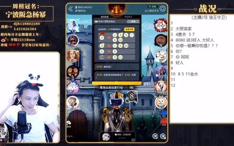 狼人杀李锦直播什么[图2]