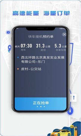 5U打车司机端图3