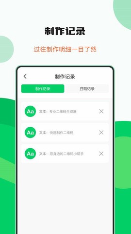 掌上二维码生成器图1