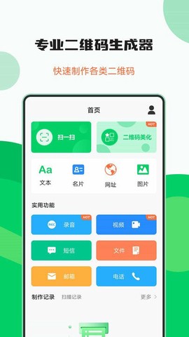 掌上二维码生成器图2