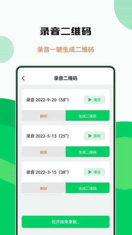 掌上二维码生成器图3