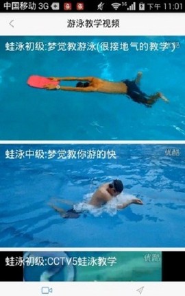 飞鱼游泳教学图3