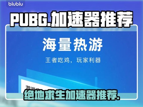 玩绝地逃生什么加速器[图2]