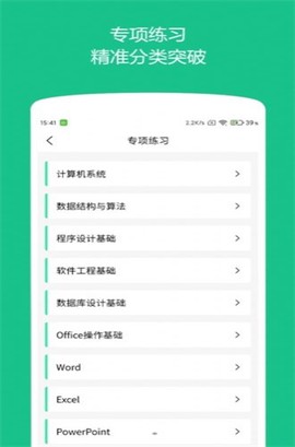柠檬计算机二级图1