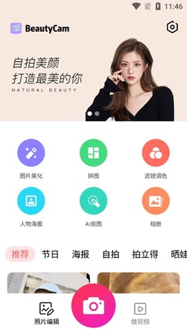 萌图美颜照相机[图3]