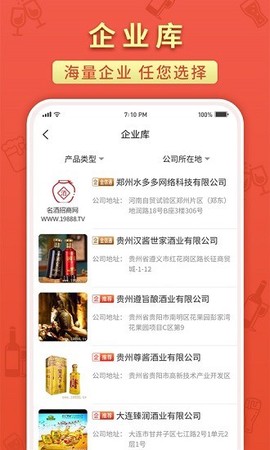 名酒招商网19888图2