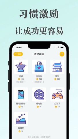 口袋习惯图1