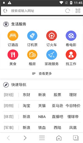 私密浏览器[图6]