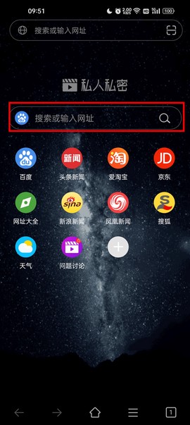 私密浏览器图2