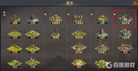 率土之滨兵营有什么用[图2]