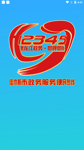 佳木斯12345图1