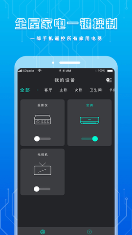 手机智能遥控器图1