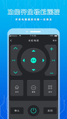 手机智能遥控器图2
