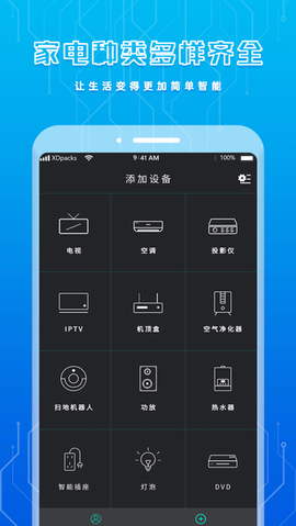 手机智能遥控器图3